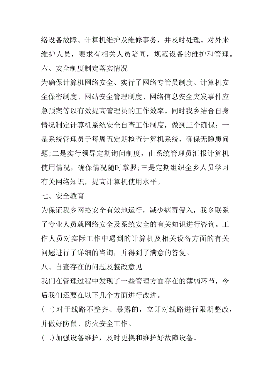 2023年个人关于网络安全工作总结（范文推荐）_第4页