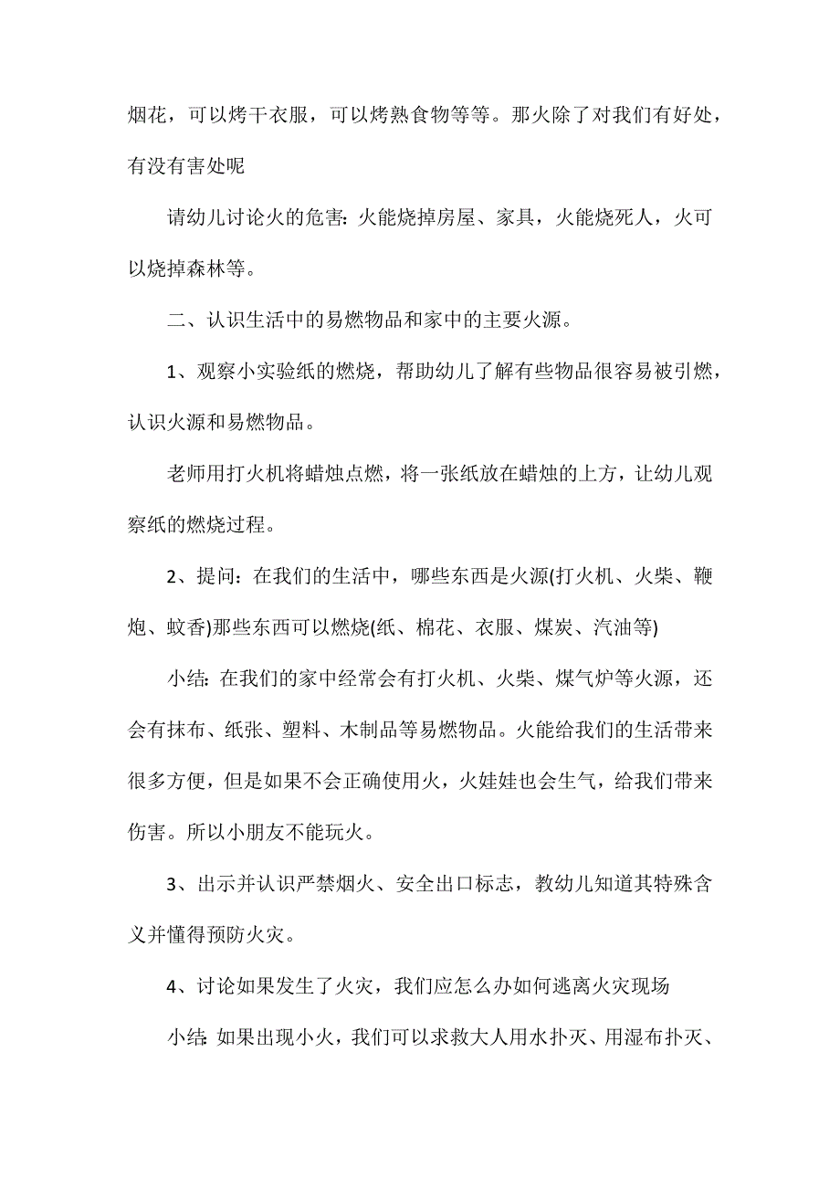 幼儿园小班安全教案不玩火含反思_第2页