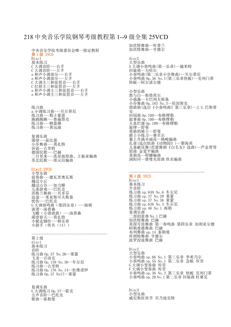 [资料]中间音乐学院钢琴考级教程1-9级.doc_第1页