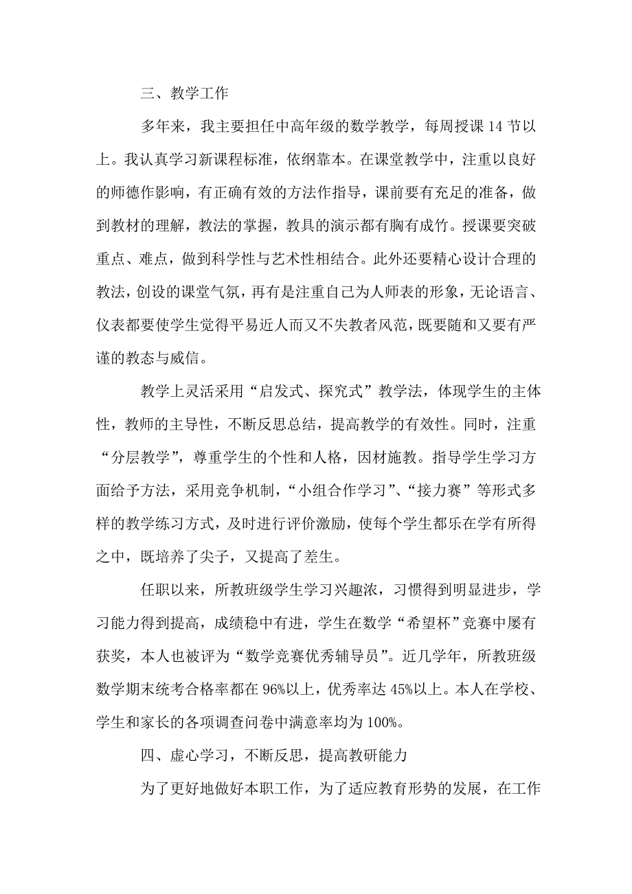 教师年度述职报告范文.doc_第2页