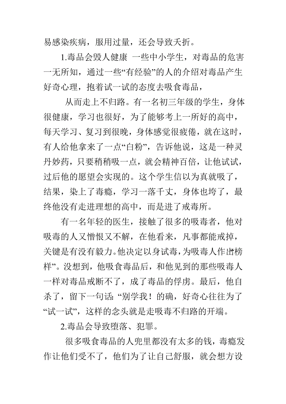 一年级禁毒教育主题班会教案设计_第2页