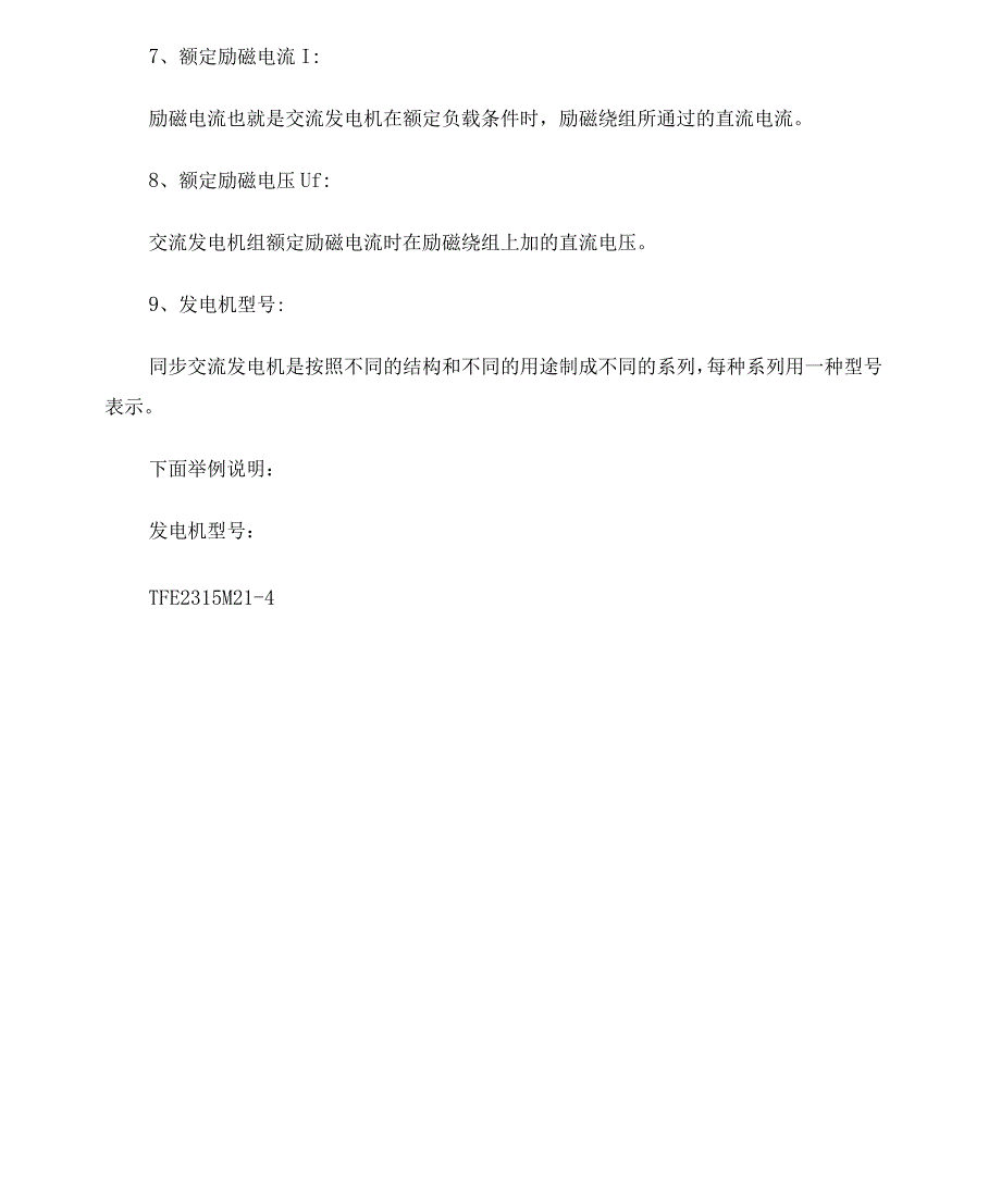 柴油发电机组的主要技术数据_第2页