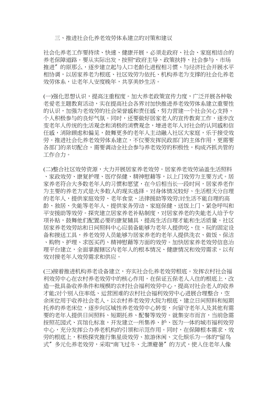 2023年广州地区单身青年婚恋调查报告.docx_第3页