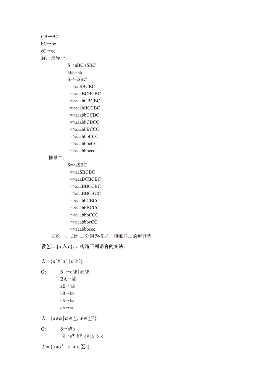 形式语言与自动机.doc_第3页