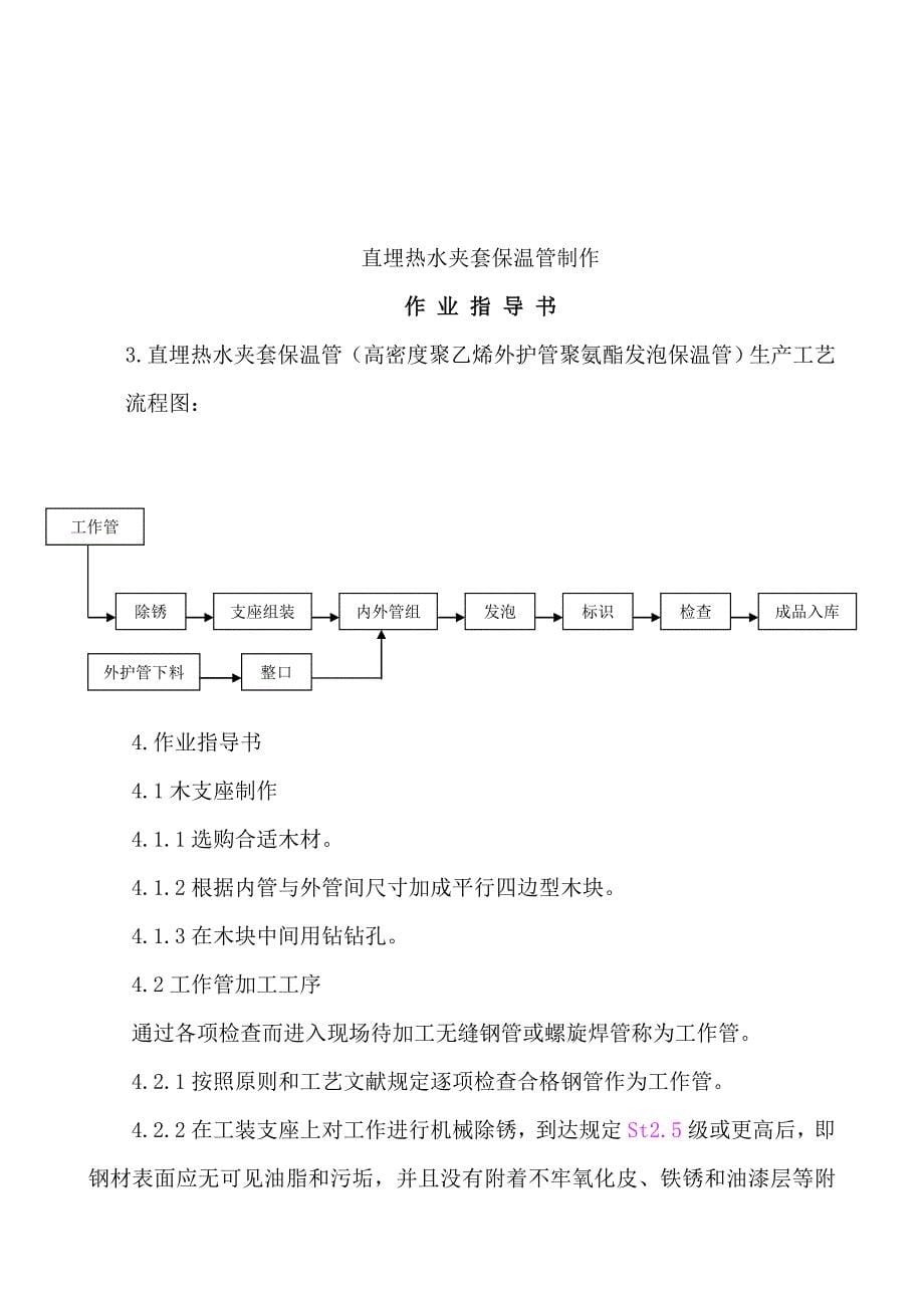 直埋夹套保温管生产操作作业指导书.doc_第5页