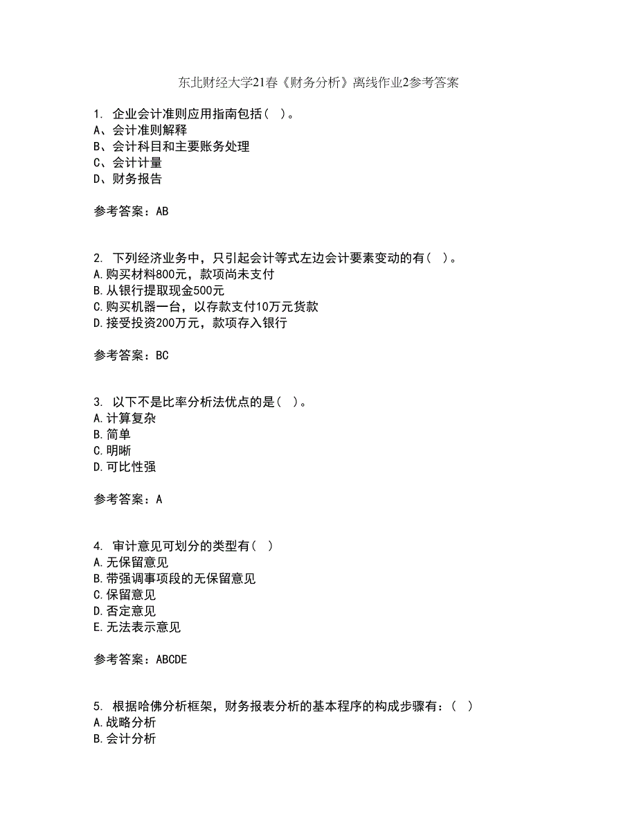 东北财经大学21春《财务分析》离线作业2参考答案100_第1页