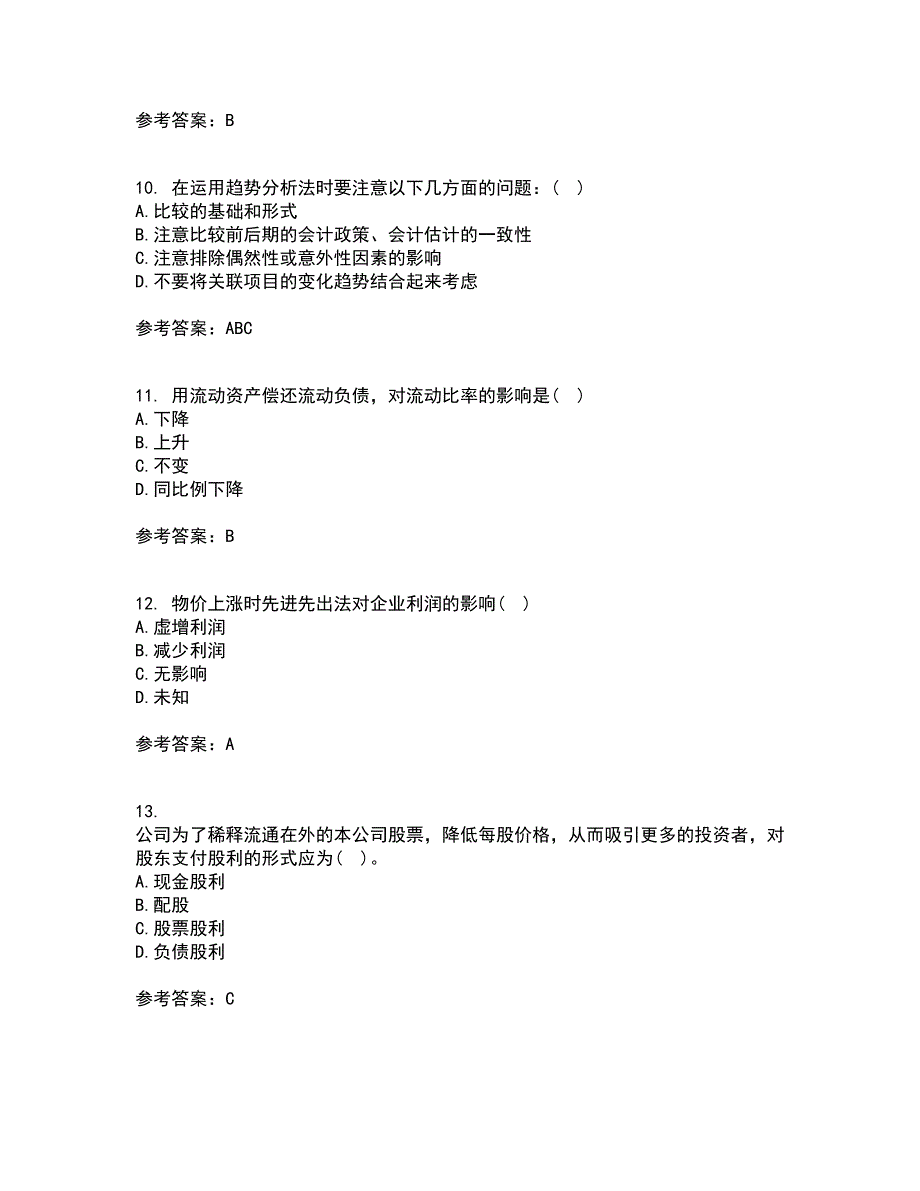 东北财经大学21春《财务分析》离线作业2参考答案100_第3页