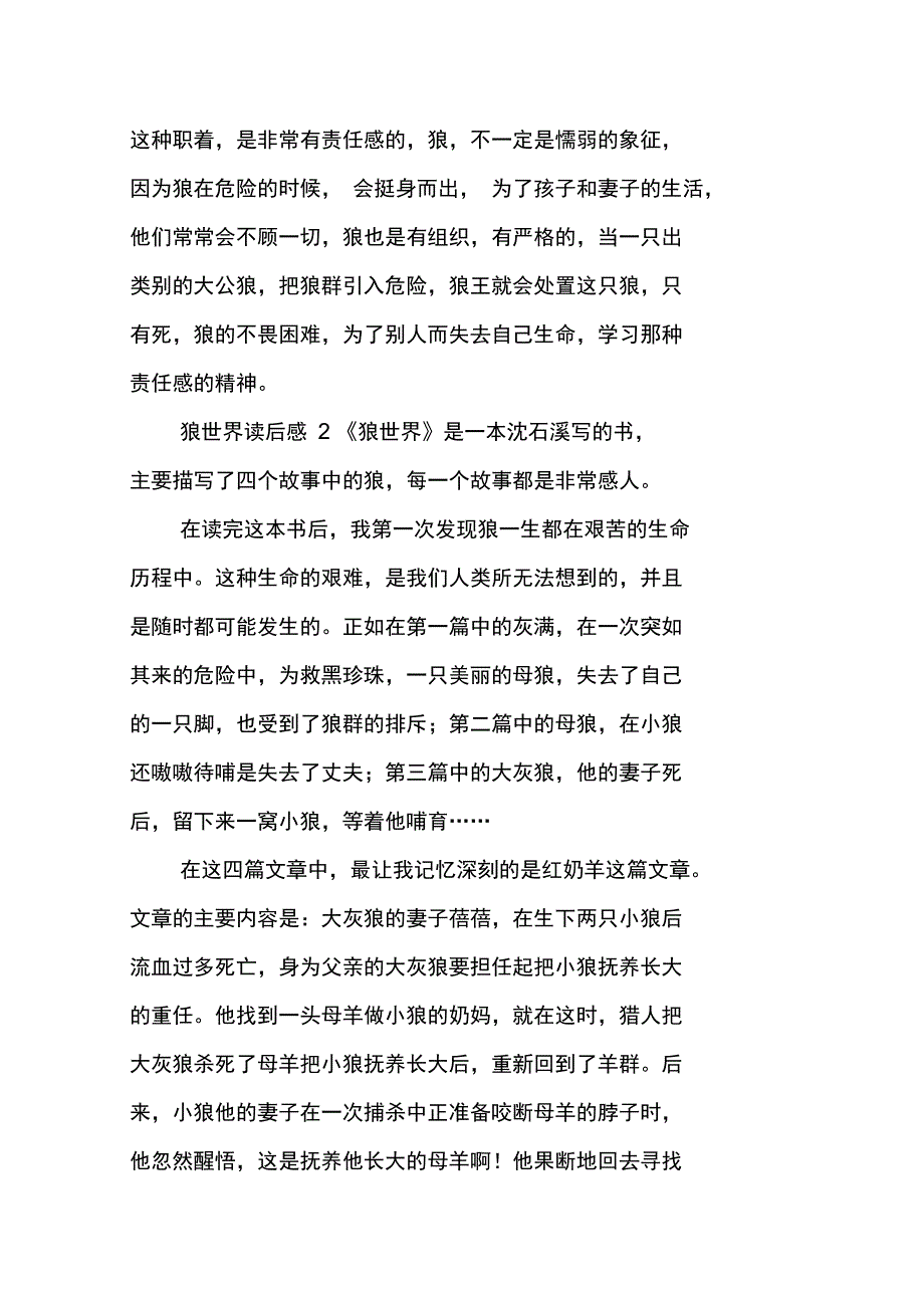 狼世界读后感_第2页