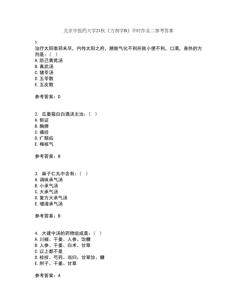 北京中医药大学21秋《方剂学B》平时作业二参考答案27_第1页