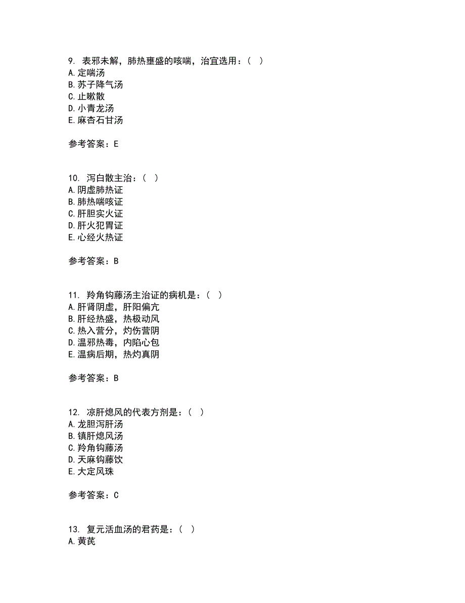 北京中医药大学21秋《方剂学B》平时作业二参考答案27_第3页