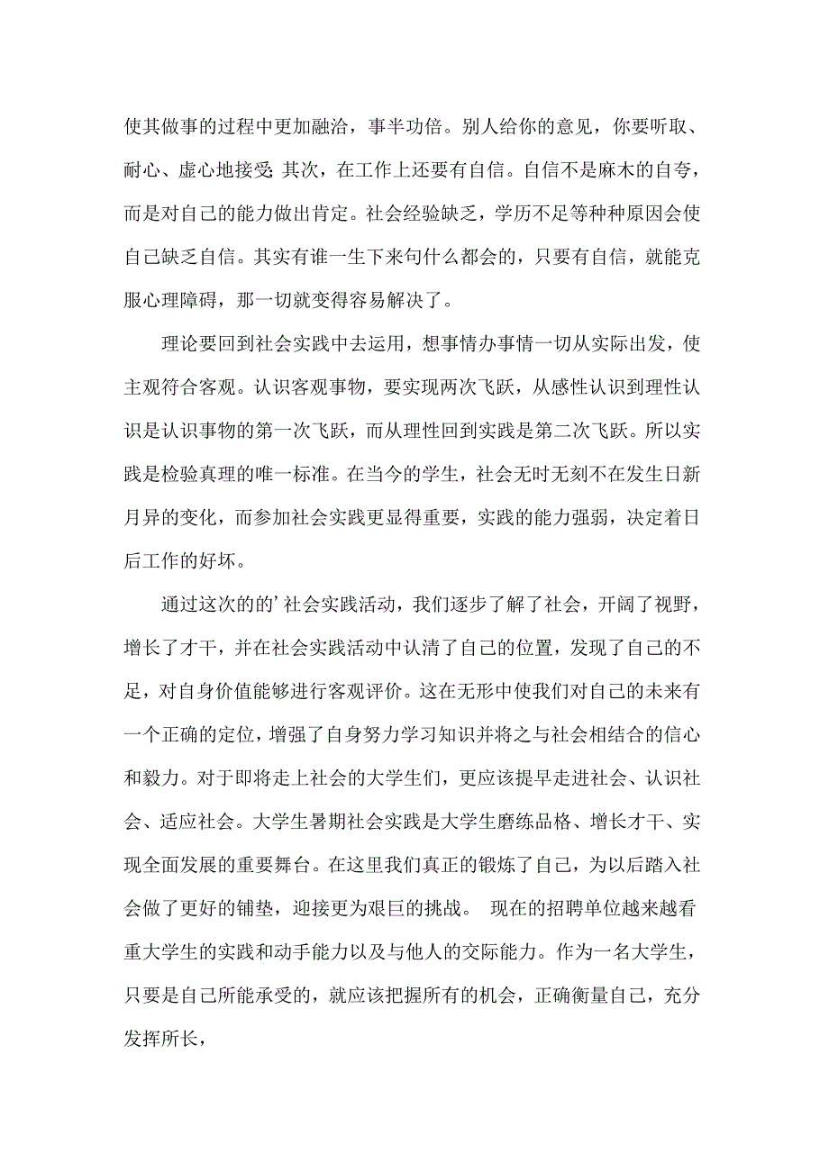 2022年实用的眼镜店的实习报告4篇_第4页