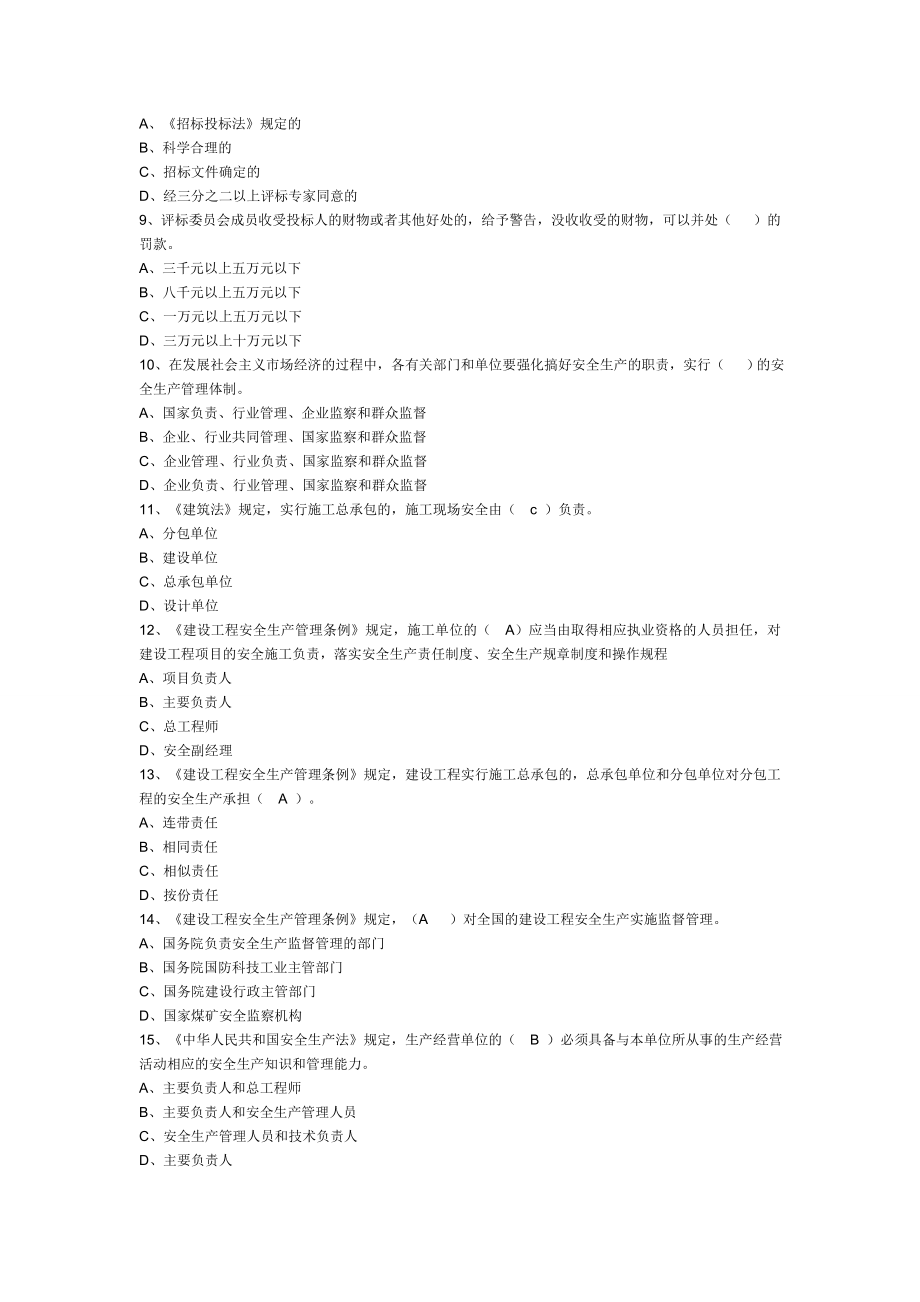 【合集】安全员考试题库及答案_第2页