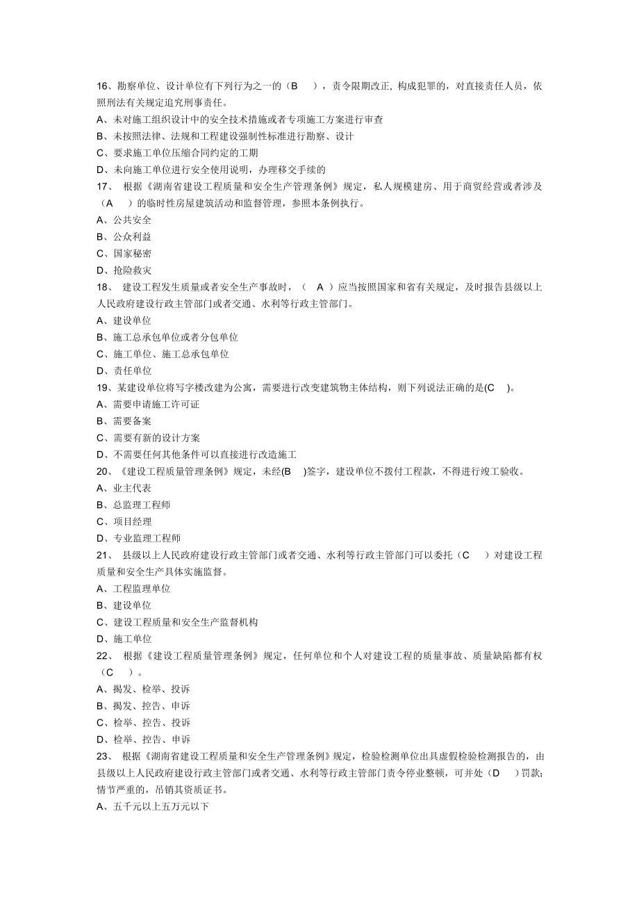 【合集】安全员考试题库及答案_第3页