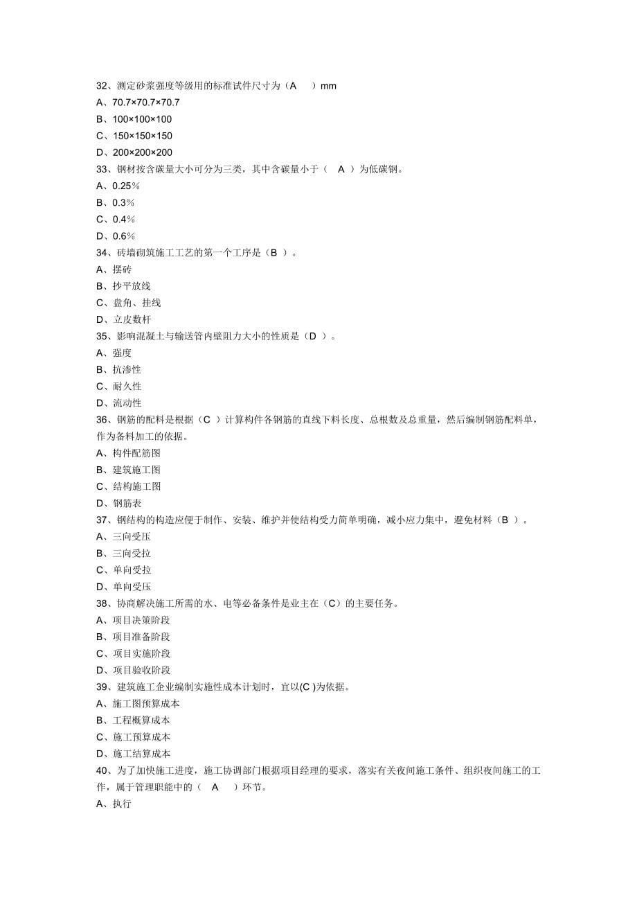 【合集】安全员考试题库及答案_第5页