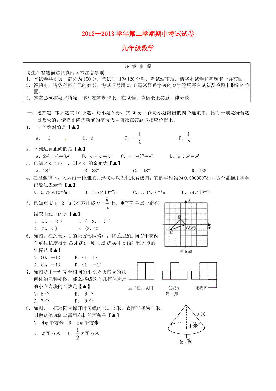 江苏省海门市2013届九年级数学下学期期中（一模）试题_第1页