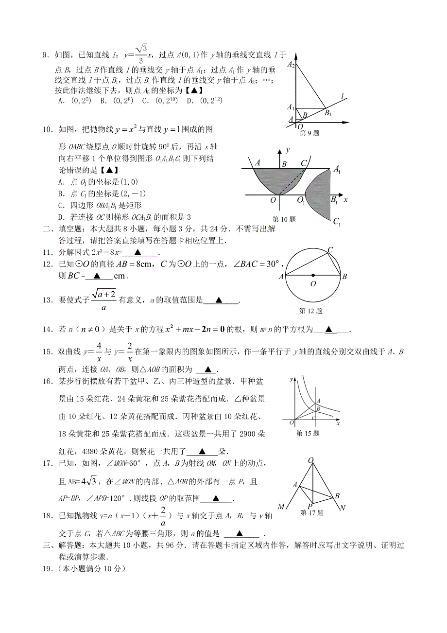 江苏省海门市2013届九年级数学下学期期中（一模）试题_第2页