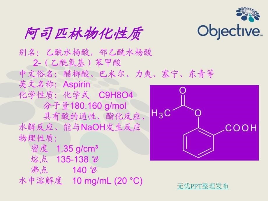 第五大组阿司匹林_第5页