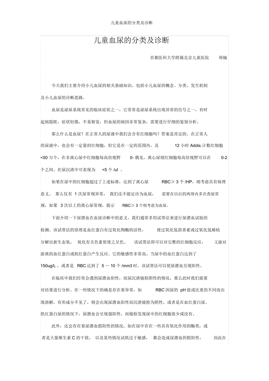 儿童血尿的分类及诊断_第1页