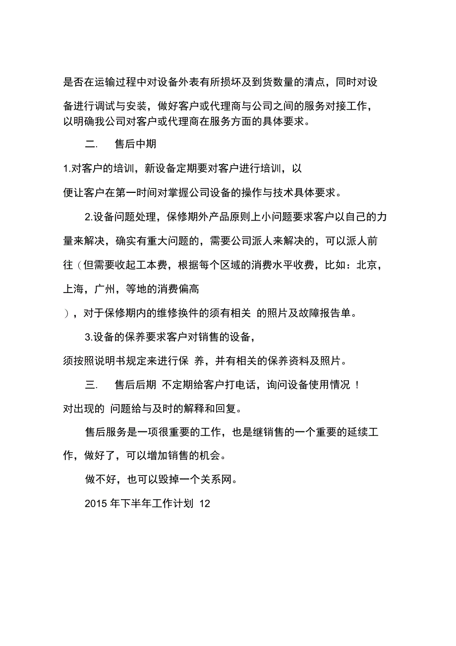 2015个人售后服务工作总结范文_第2页