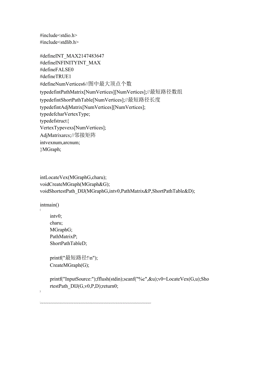 最短路径源代码_第1页