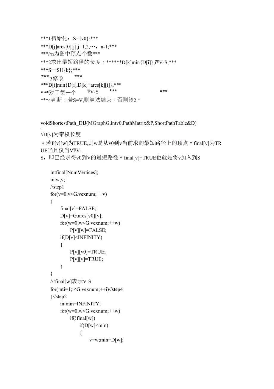 最短路径源代码_第2页
