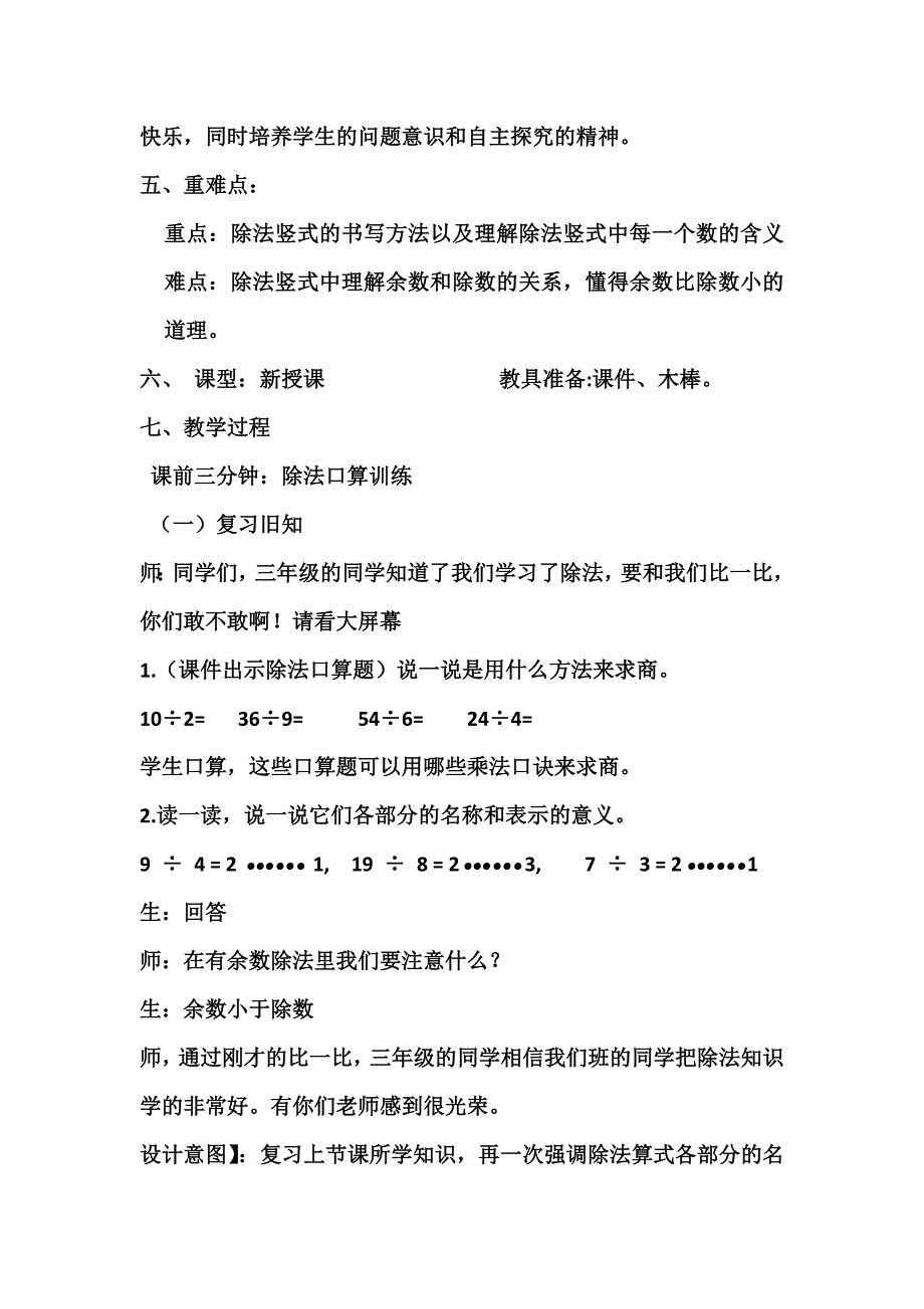 二年级下册用竖式计算有余数除法教案丛广义.docx_第2页