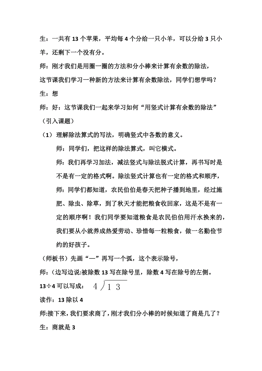 二年级下册用竖式计算有余数除法教案丛广义.docx_第4页