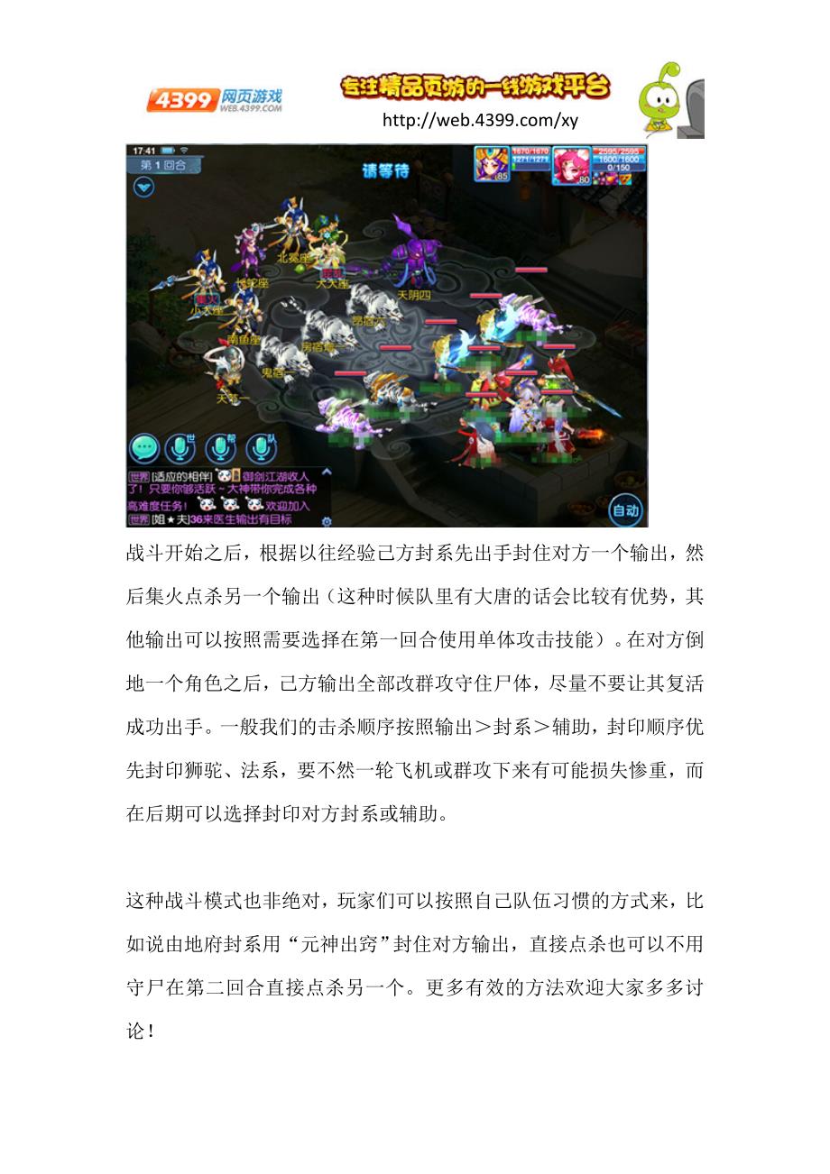 仙语璀璨星辰怎么玩 璀璨星辰通关攻略.doc_第2页