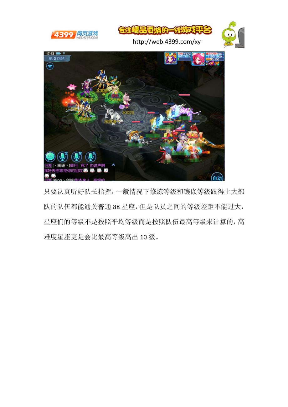 仙语璀璨星辰怎么玩 璀璨星辰通关攻略.doc_第3页