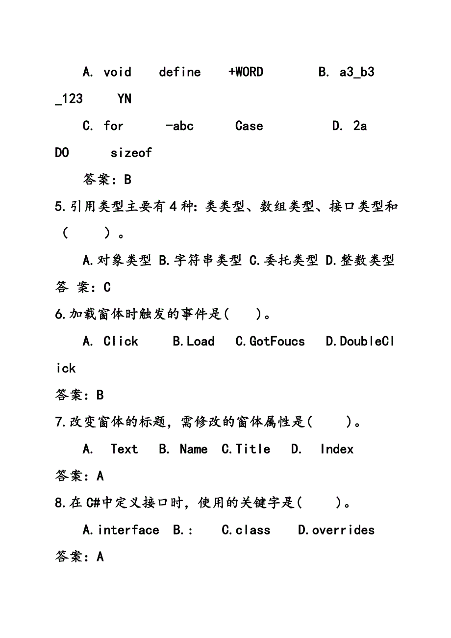 C#期末考试复习题附答案_第2页