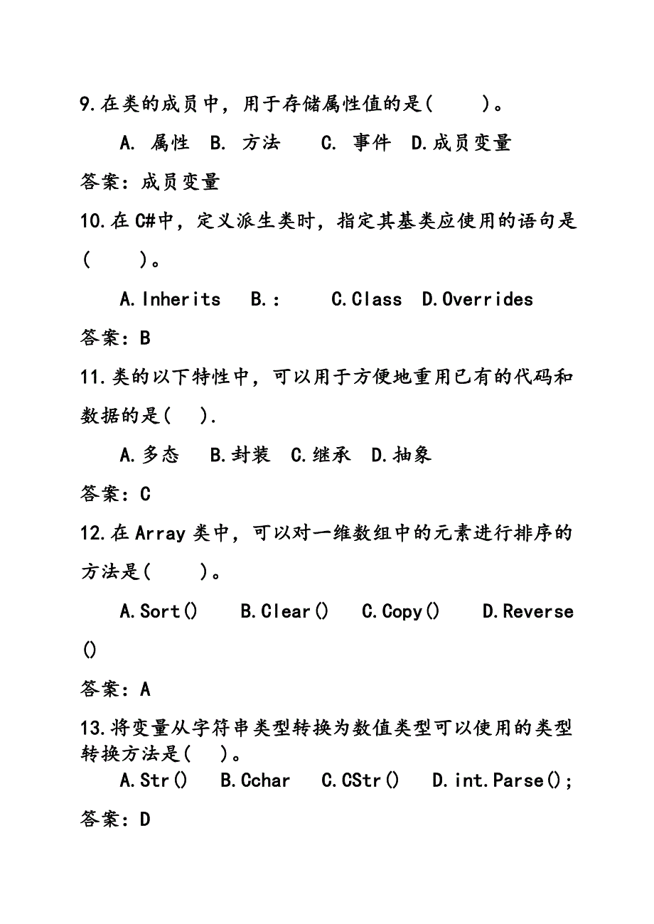 C#期末考试复习题附答案_第3页