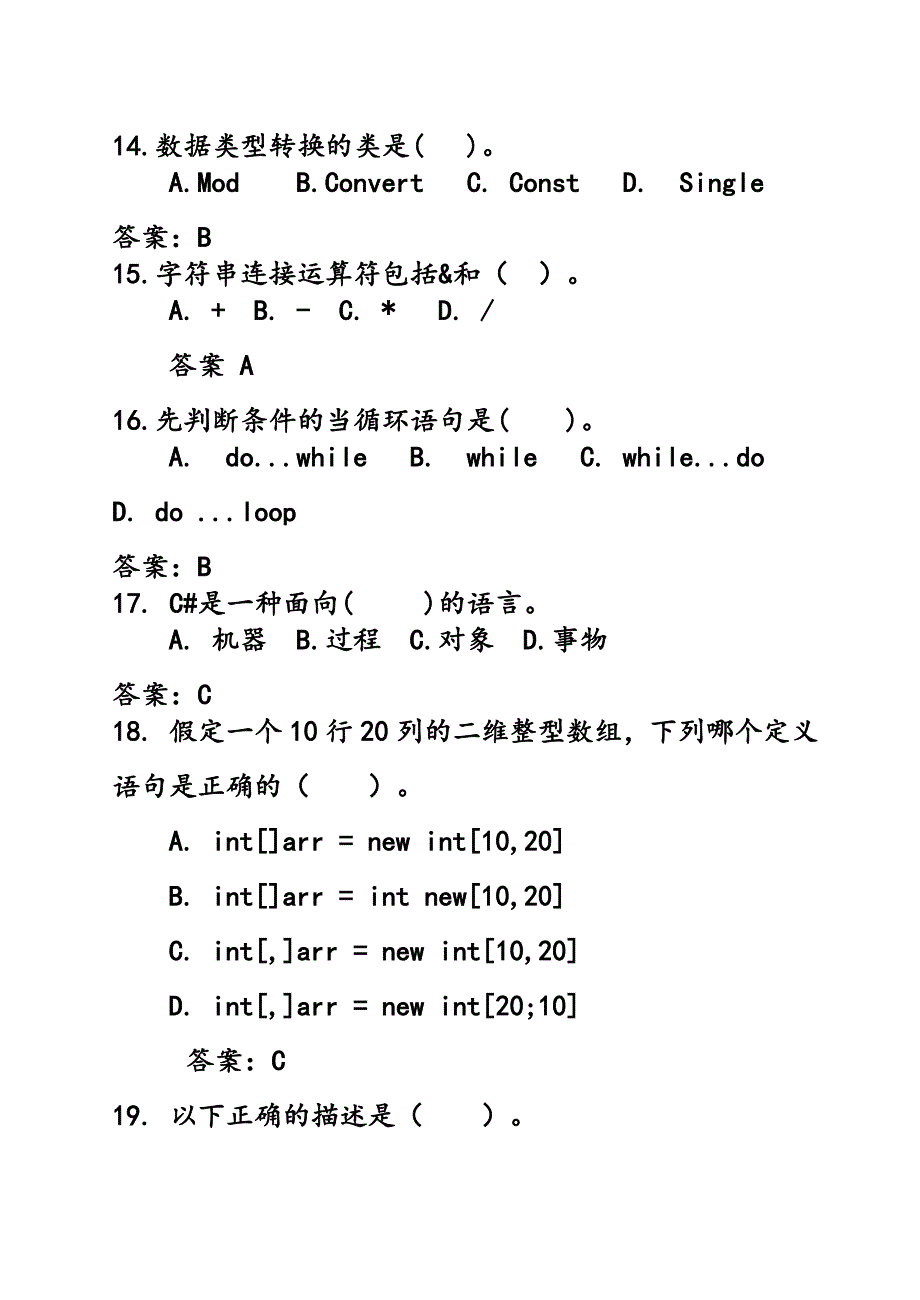 C#期末考试复习题附答案_第4页