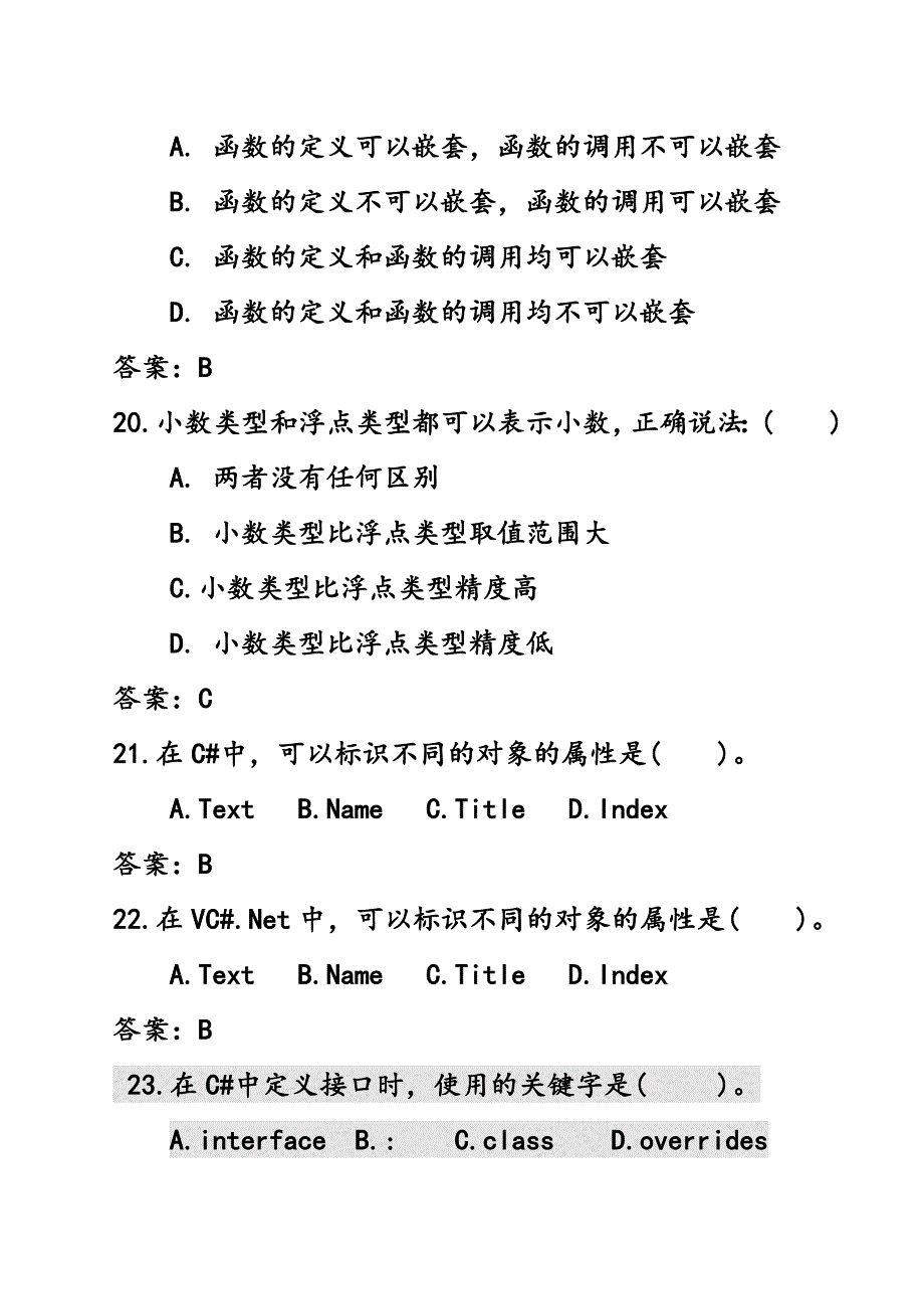 C#期末考试复习题附答案_第5页