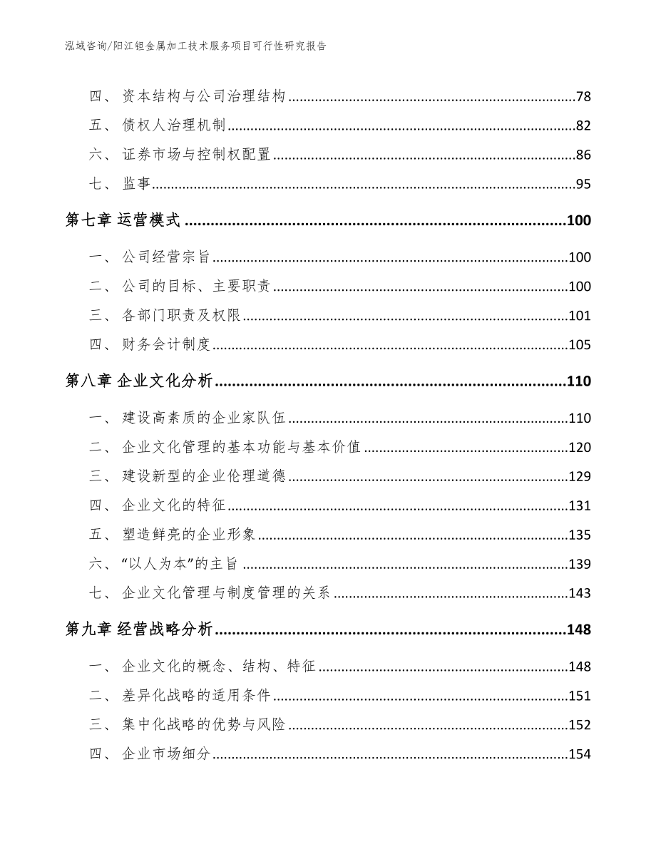 阳江钽金属加工技术服务项目可行性研究报告_模板参考_第4页