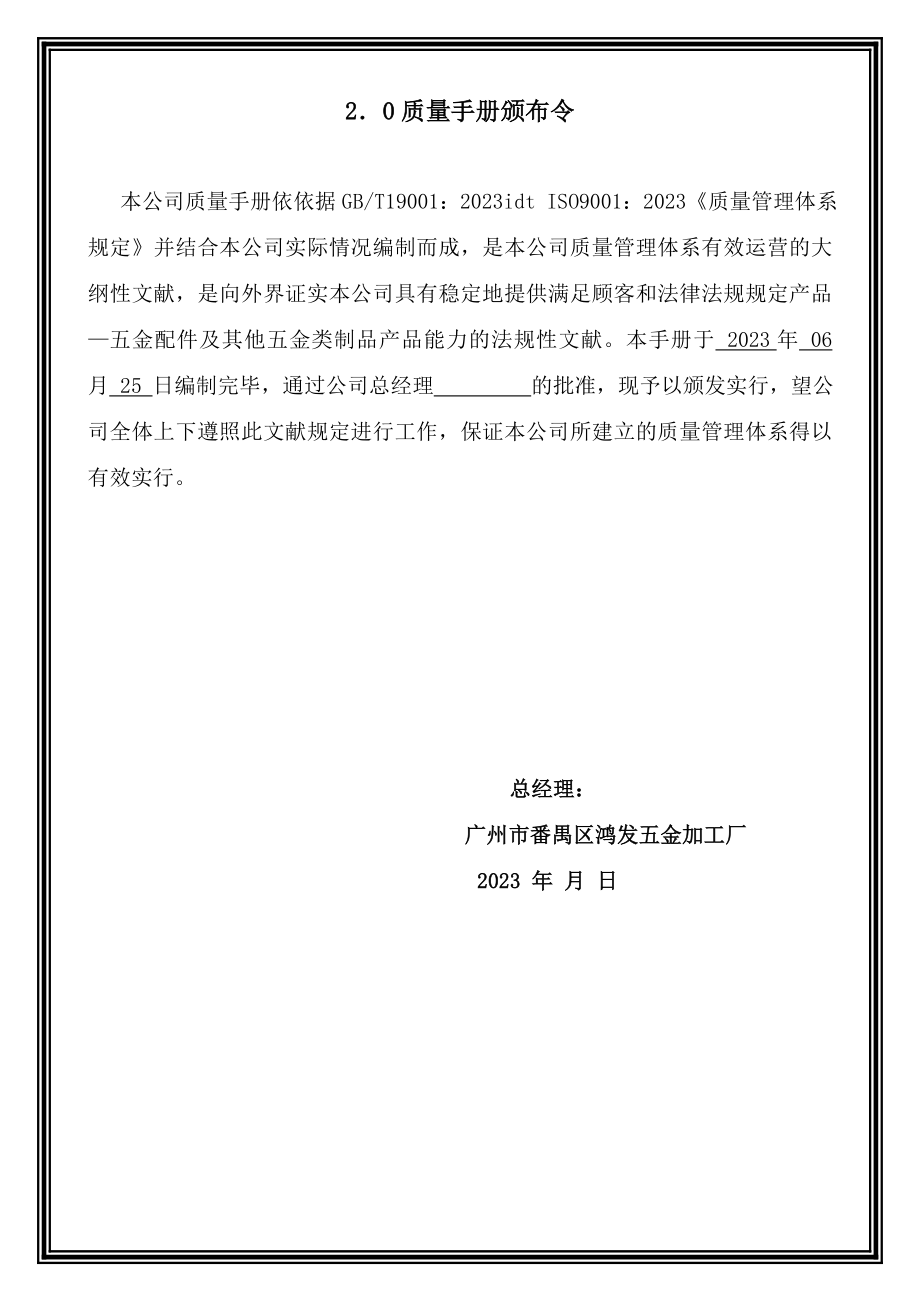 广州市X五金加工厂质量手册_第4页