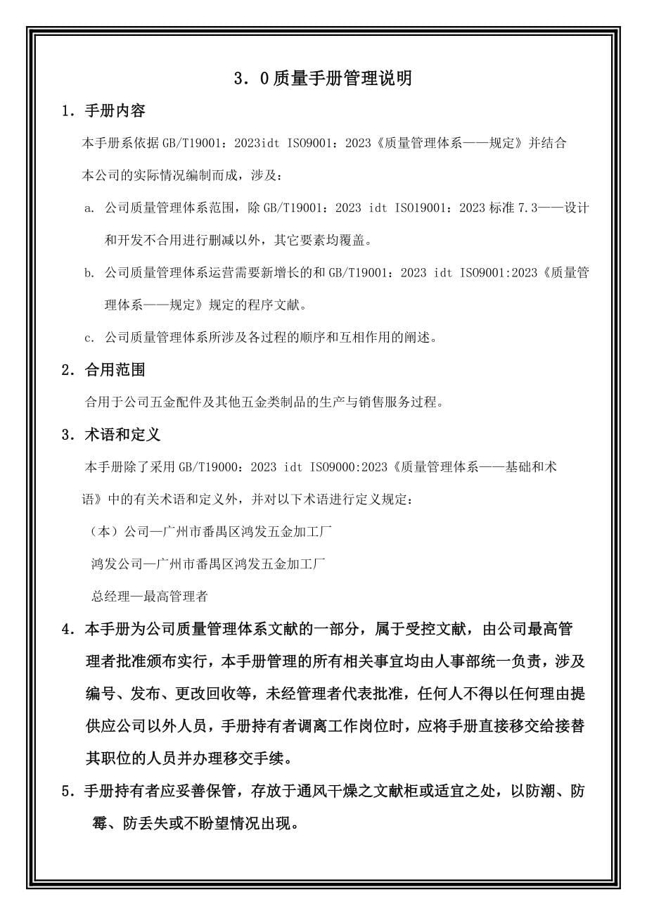 广州市X五金加工厂质量手册_第5页