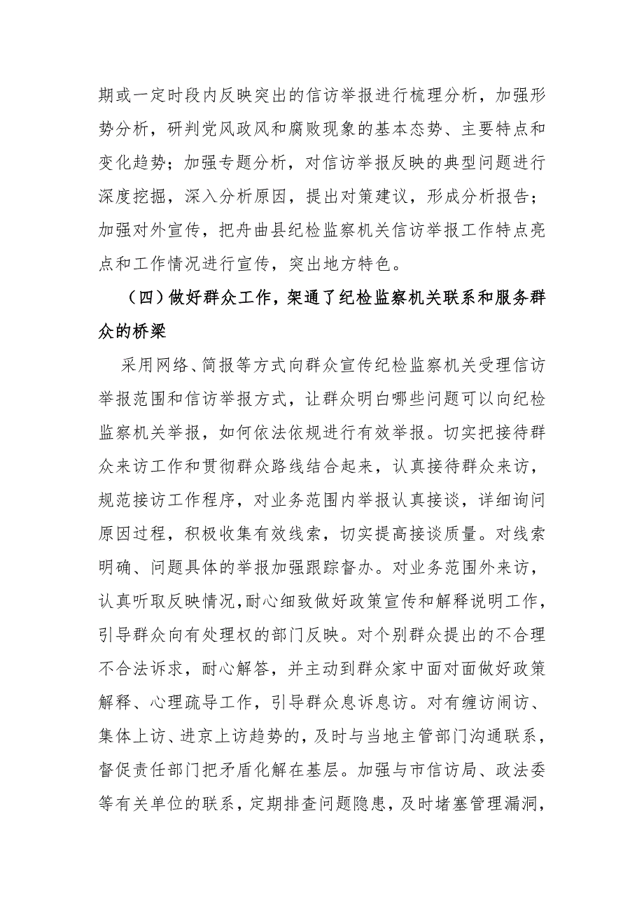 新形势下做好基层纪检监察机关信访举报工作的思考_第3页