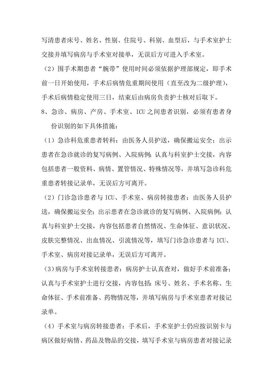 患者身份的确认制度、方法及其核心程序.doc_第5页