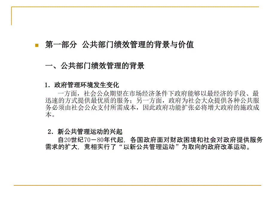 公共部门绩效管理PPT课件_第3页