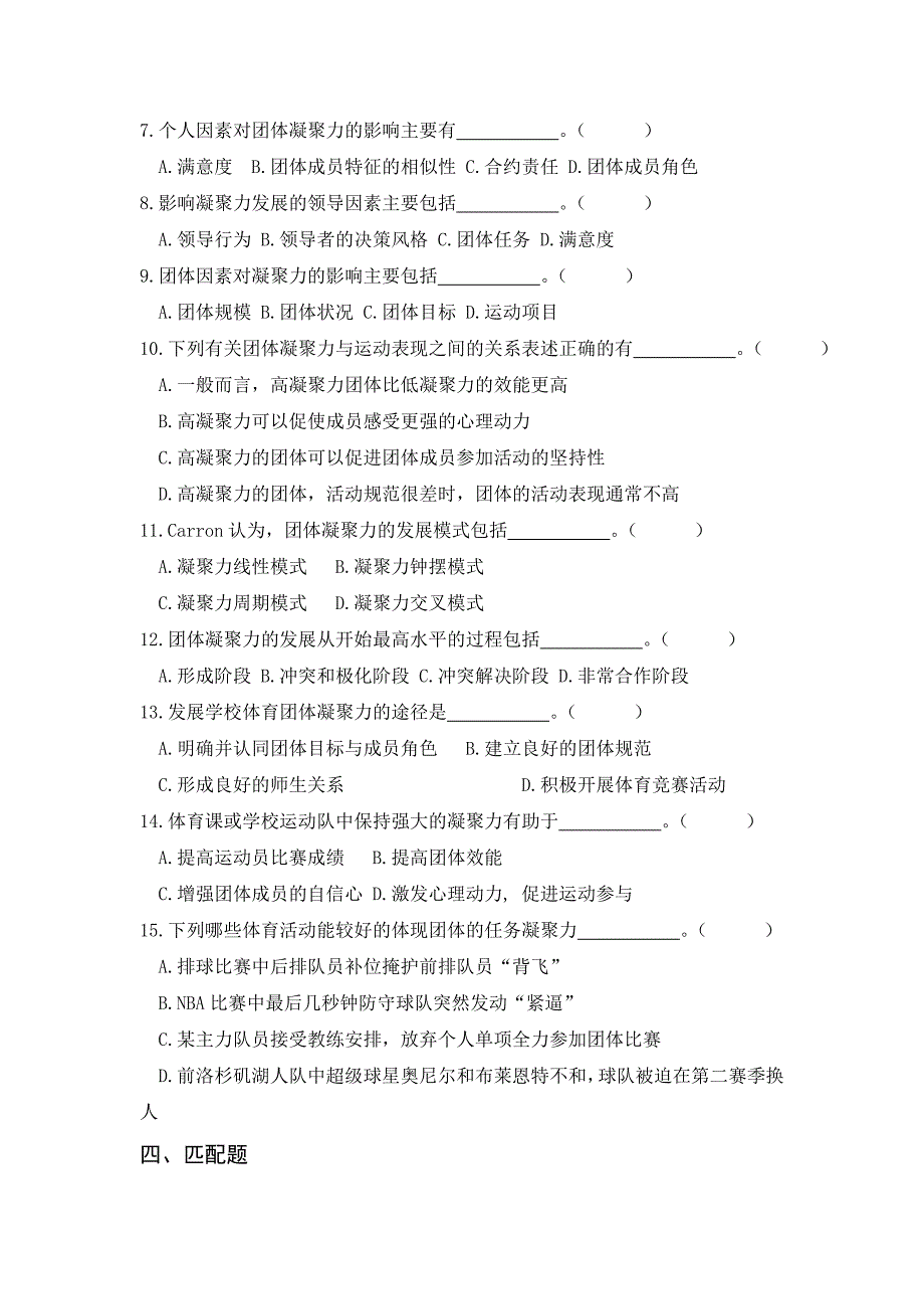 精品资料（2021-2022年收藏的）第十二章体育运动中的凝聚力_第3页