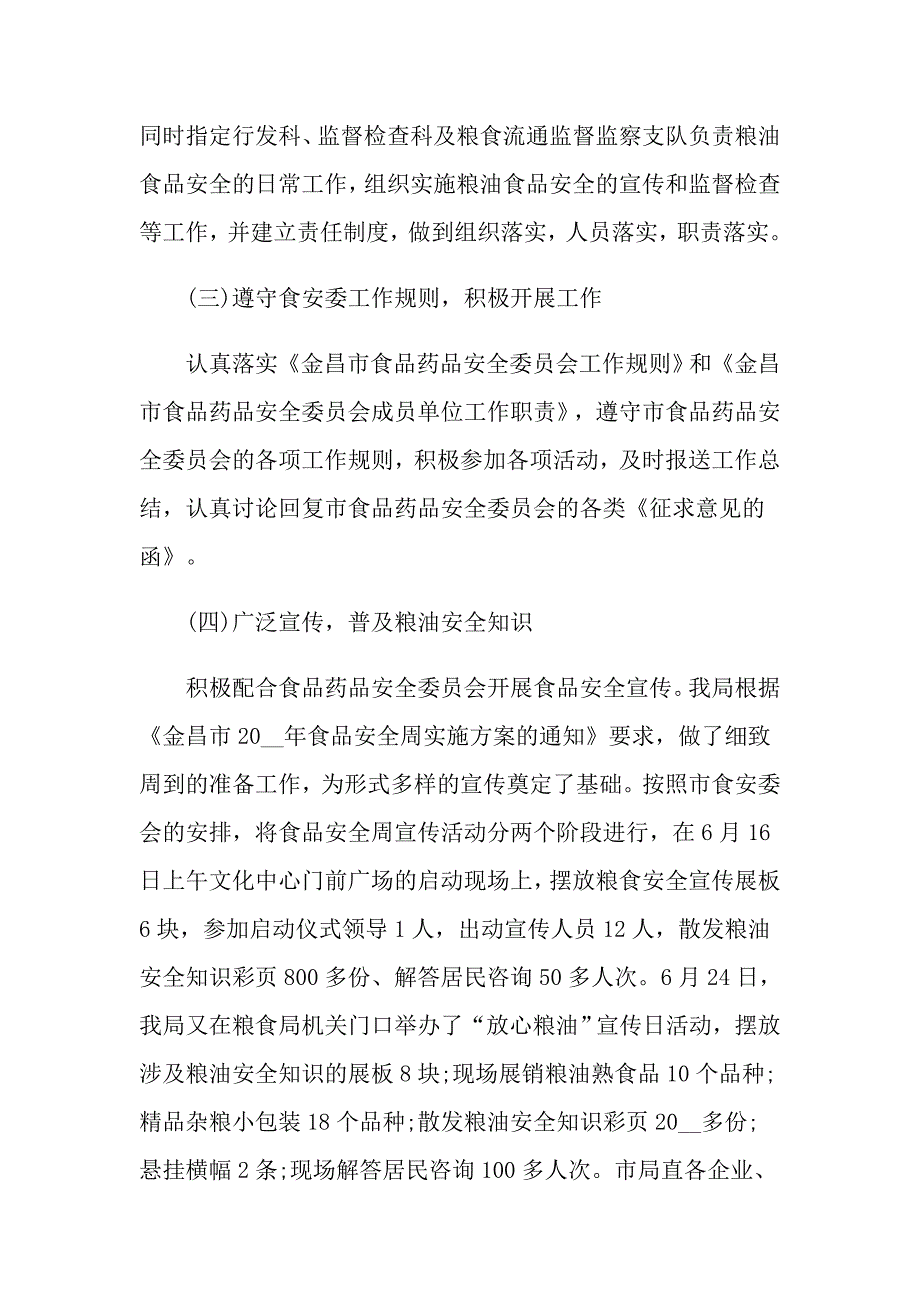 安全自查报告模板锦集八篇_第2页