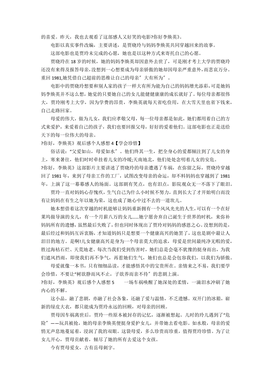 《你好李焕英》观后感个人感想5篇 关于你好李焕英的观后感_第2页