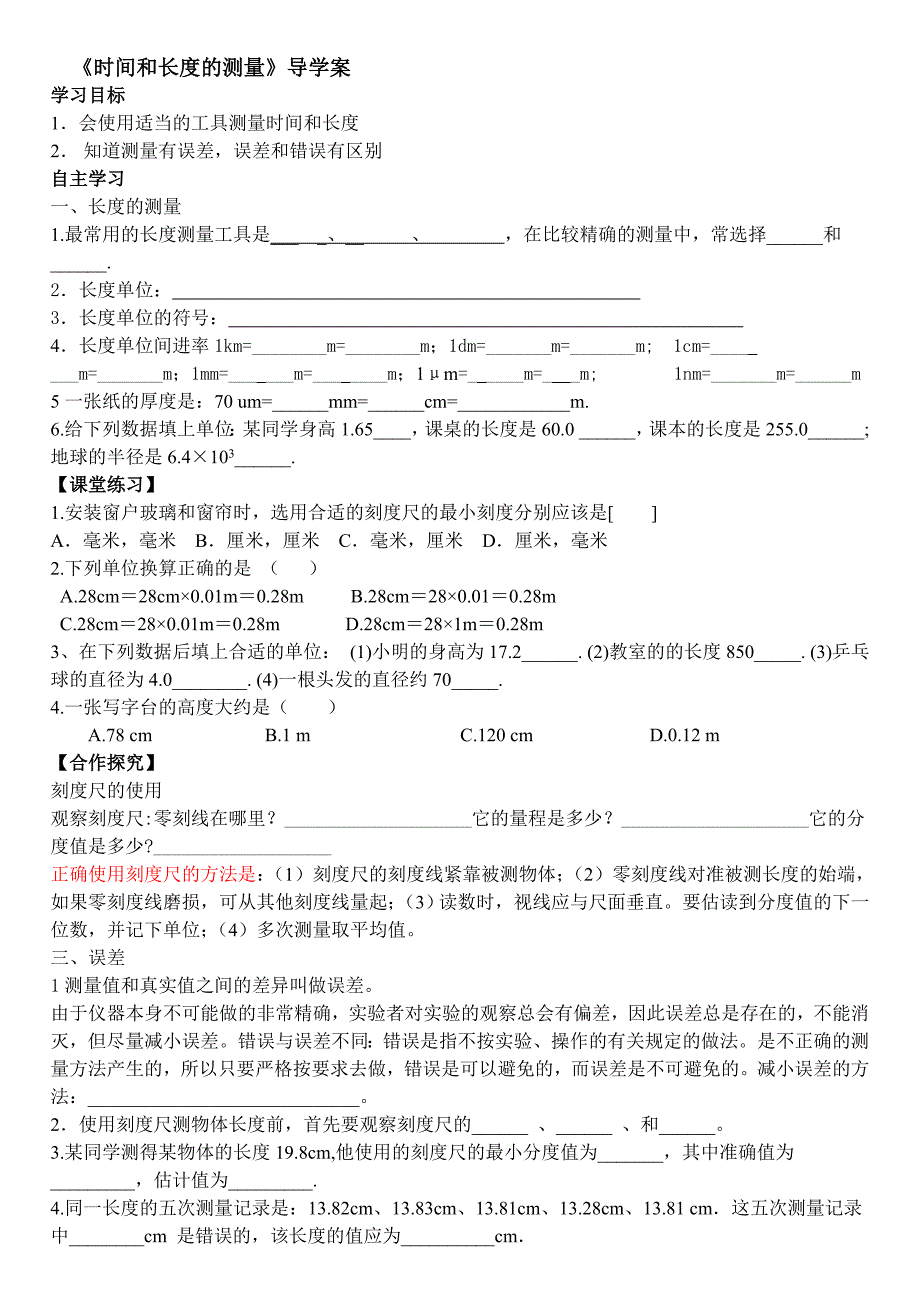 长度、时间及其测量导学案.doc_第1页