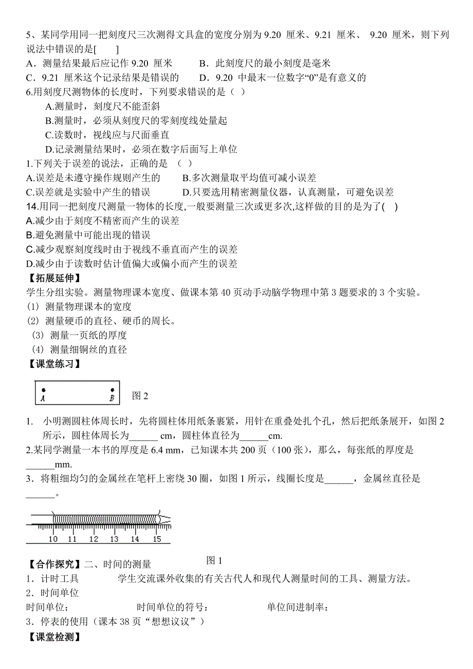 长度、时间及其测量导学案.doc_第2页