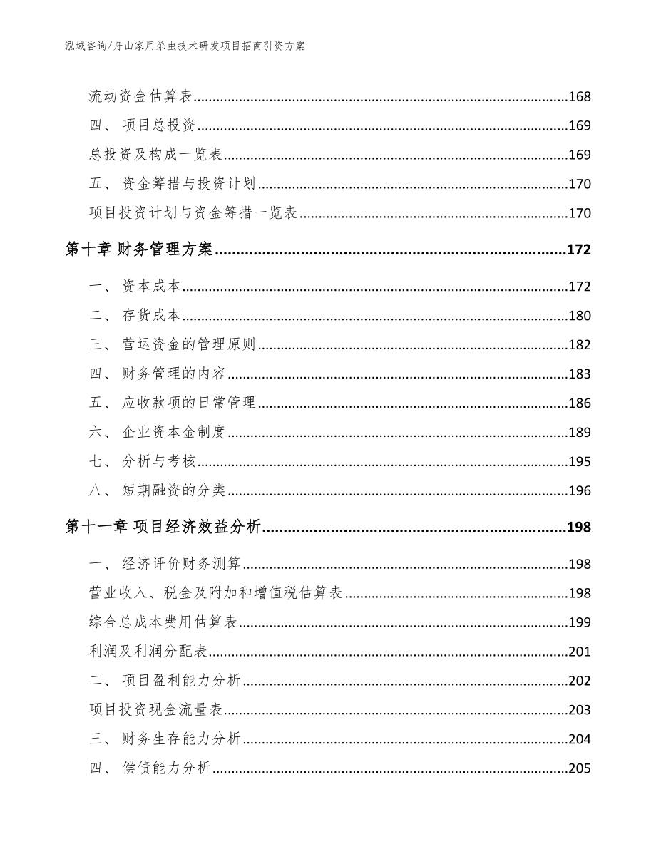 舟山家用杀虫技术研发项目招商引资方案【参考范文】_第4页