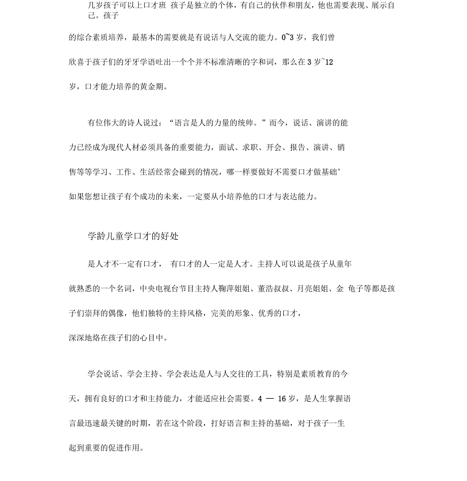 青少儿口才培训的好处课件_第3页