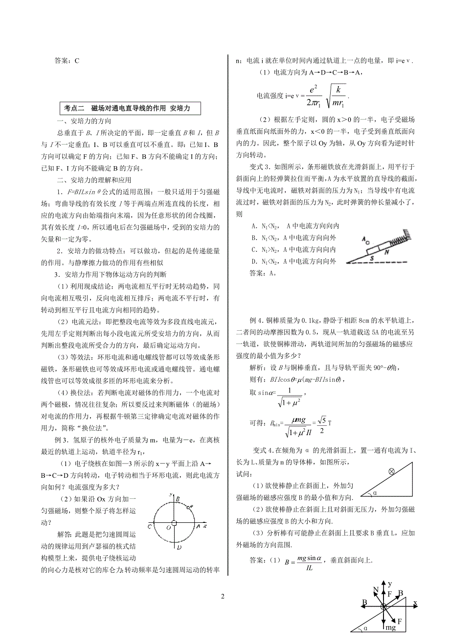 第一讲磁场的概念安培力_第2页