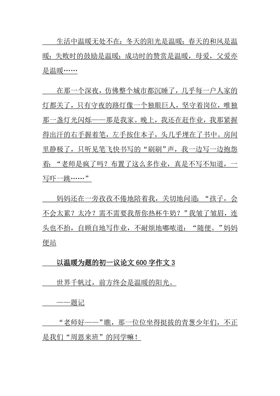 以温暖为题的初一议论文600字作文_第2页