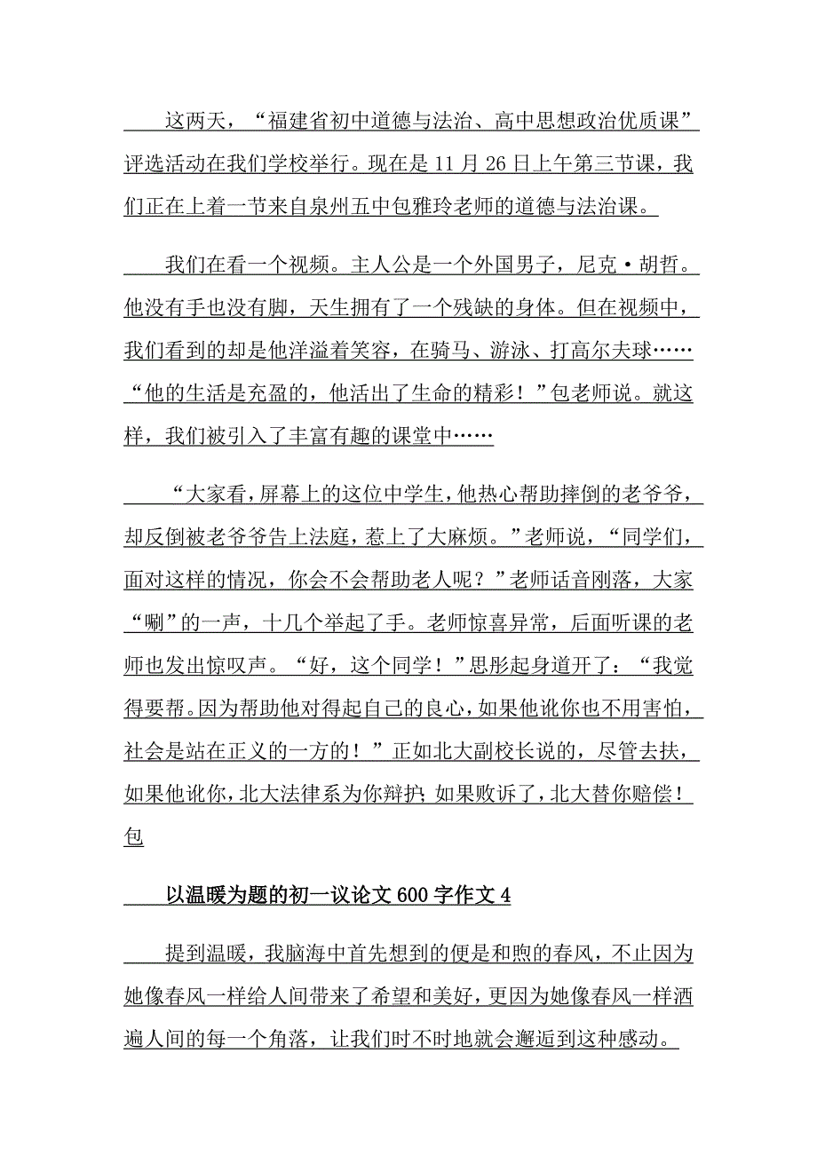 以温暖为题的初一议论文600字作文_第3页