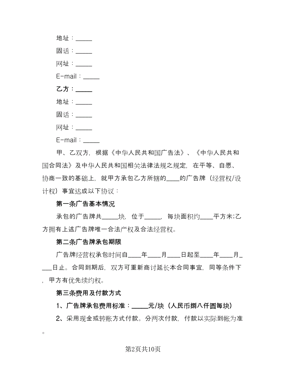 广告牌设计安装协议书模板（三篇）.doc_第2页